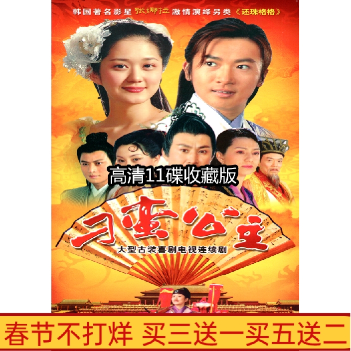 Ancient funny TV series Bad Princess HD 11 disc DVD disc disc Narasu has a Pen national version