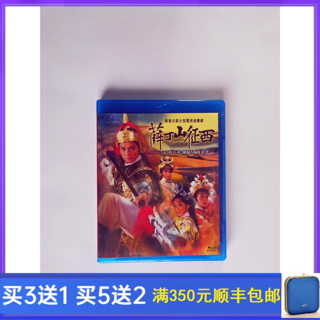 BD Blu-ray HD Xue Ding Shan Zhengxi 1986 nostalgic martial arts TV series DVD 1 Huang Rihua Cantonese