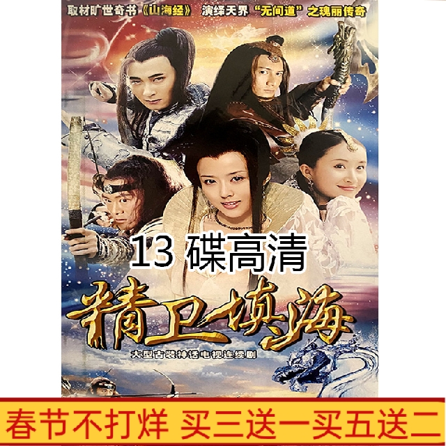 Ancient myth TV series Lightweight reclaimed HD 13 disc disc disc comfortable Wu Qilong