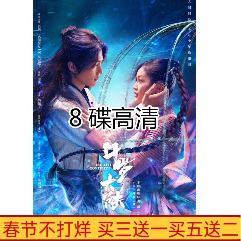 HD 8 disk fantasy TV series Doug Luo Continental DVD disc disc Xiao War Wu Xuan Yi - yi