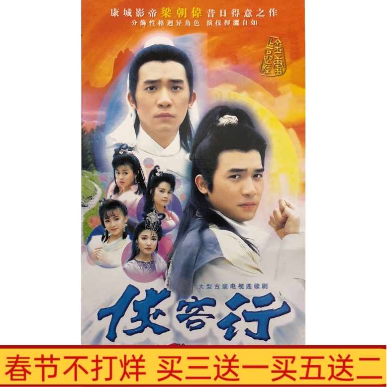 Ancient Martial TV TV Drama Traveller Travel Smooth Edition 30 episode Liang DVD Disk Disk Disk Disk
