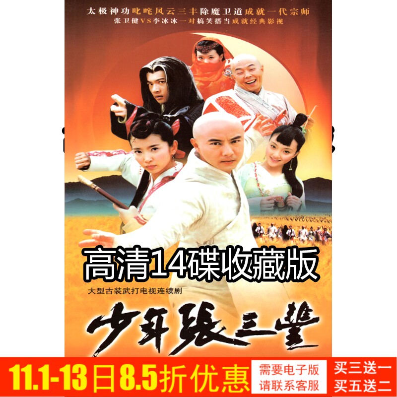 Classic ancient loaded martial arts drama teen Zhang Sanfeng DVD disc disc 40 episodes full version HD 14 discs-Taobao