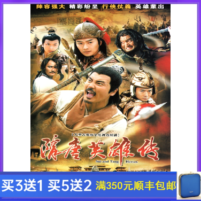 Ancient loaded martial arts TV series Sui Tang Yingxiong Smooth Version DVD Discs 40-episode sea complete version