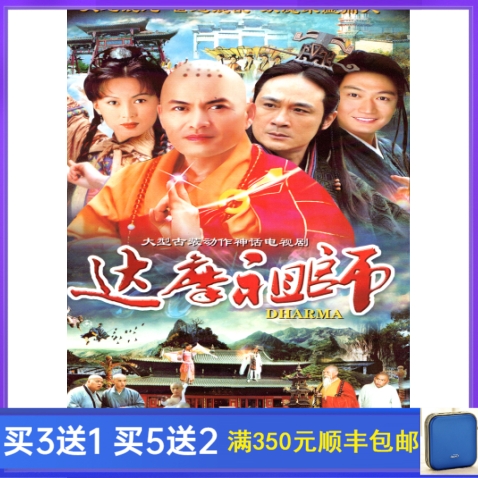 Costume martial arts TV series Dharma Ancestor DVD disc 4 disc HD Lv Liangwei Jiang Qinqin Chinese