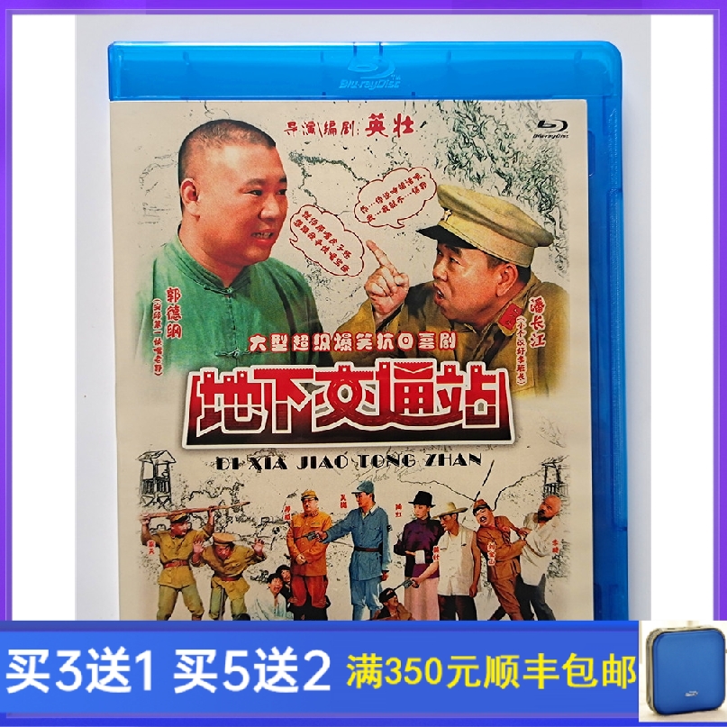 BD Blu-ray HD Anti-Japanese War TV Drama underground traffic station Guo Degang Pan Yangtze River DVD disc CD