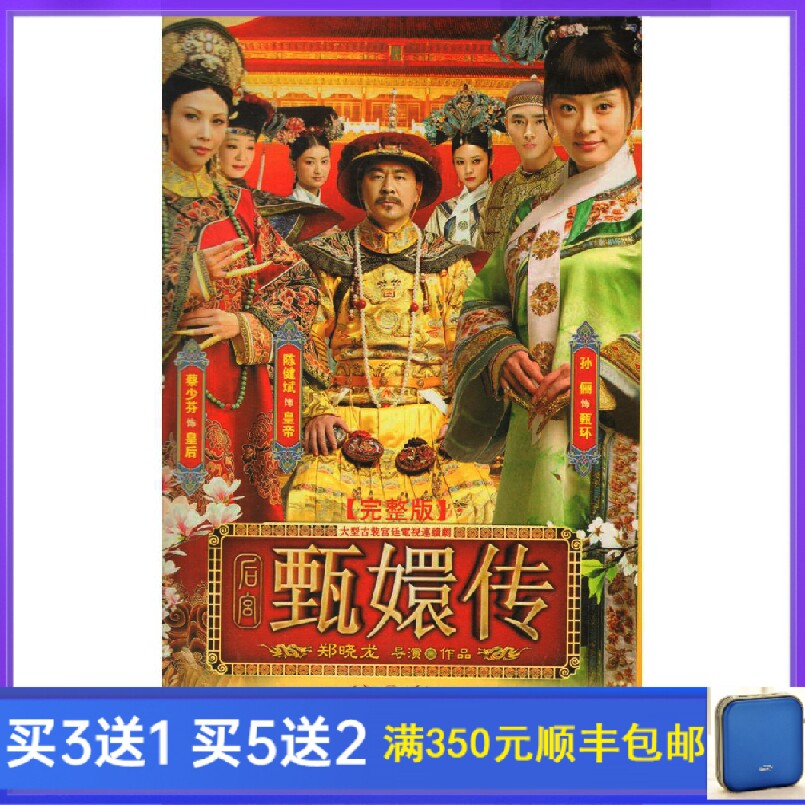 Ancient Clothing Court Drama Series Zhen Huan Huan Huan Huan's Smooth Edition DVD Disc 76 Set of Complete Edition 5 Disc