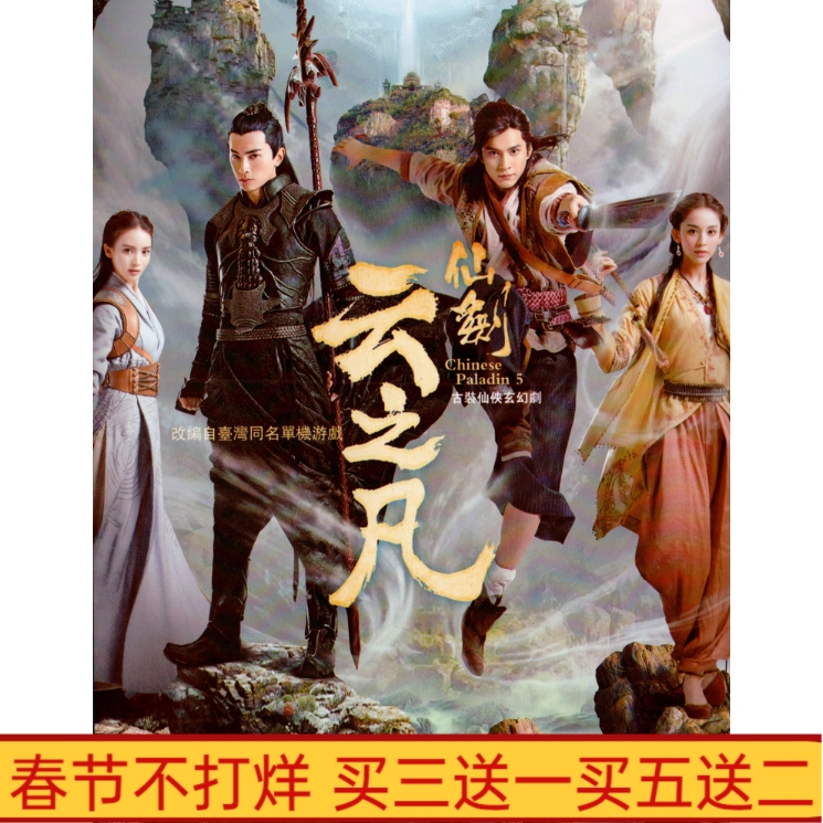 Ancient historical TV drama Fairy DVD disc 40 episode full edition HD 4 disk