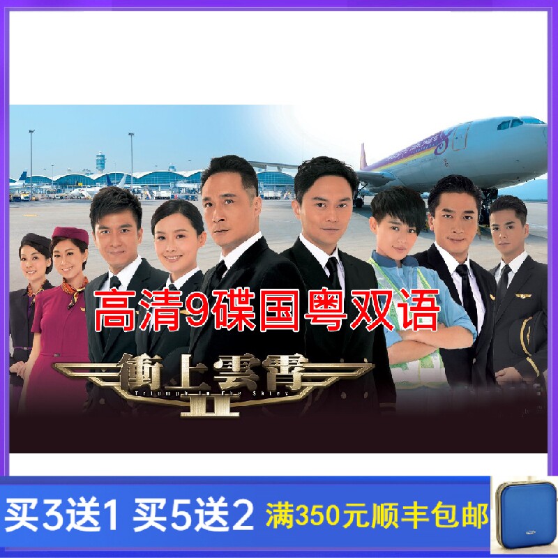 The TV series rushed to the sky 2 second 2-disc Cantonese bilingual HD 9-disc DVD disc