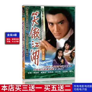 笑傲江湖dvd - Top 50件笑傲江湖dvd - 2025年12月更新- Taobao