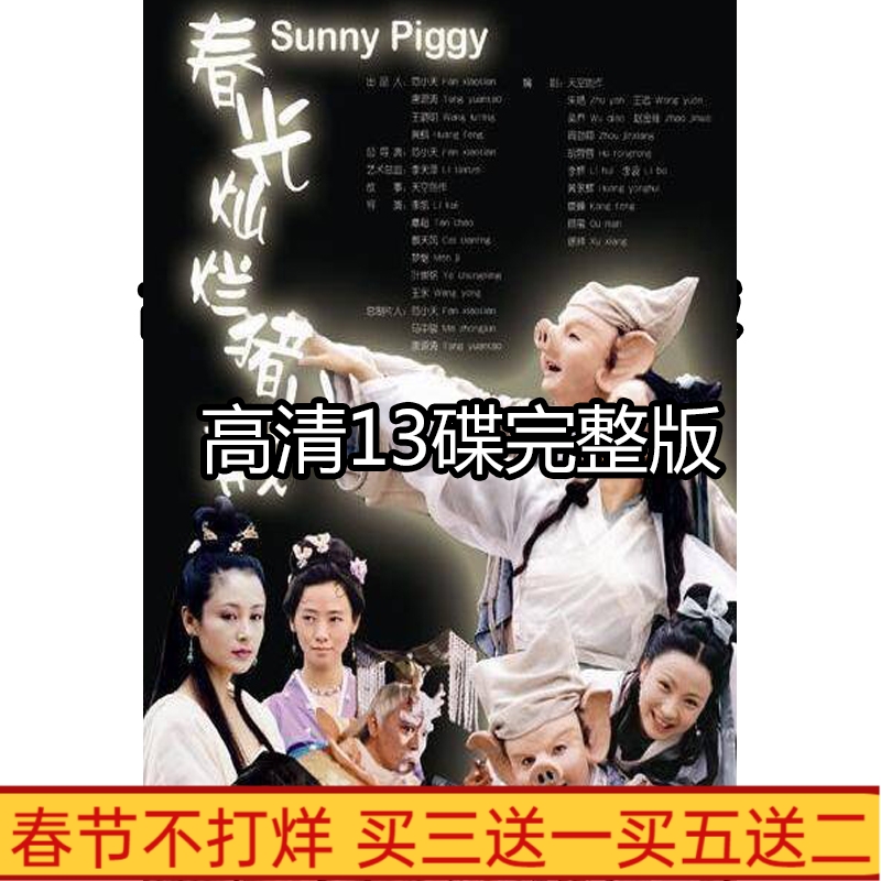 Ancient TV series Spring brilliant pig ring 13 discs 38 Equatorial Guangdong bilingual Xu Zheng DVD disc disc disc