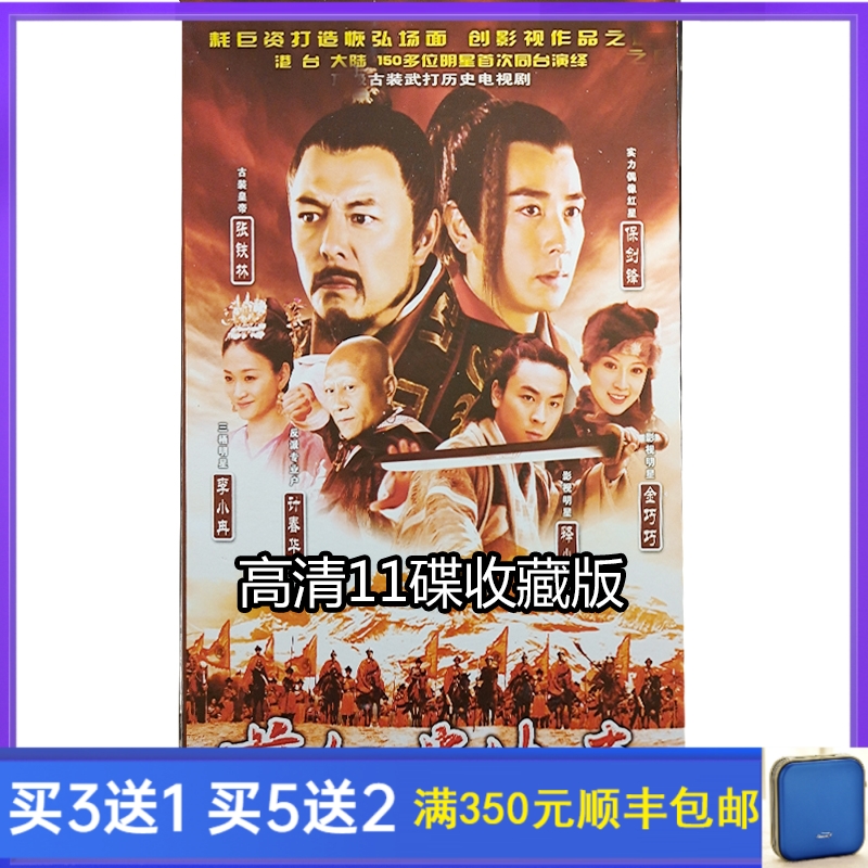Ancient fashion history drama Xue Rengui's legendary 11 disc Zhang Tierin's sword front high-definition DVD disc disc-Taobao