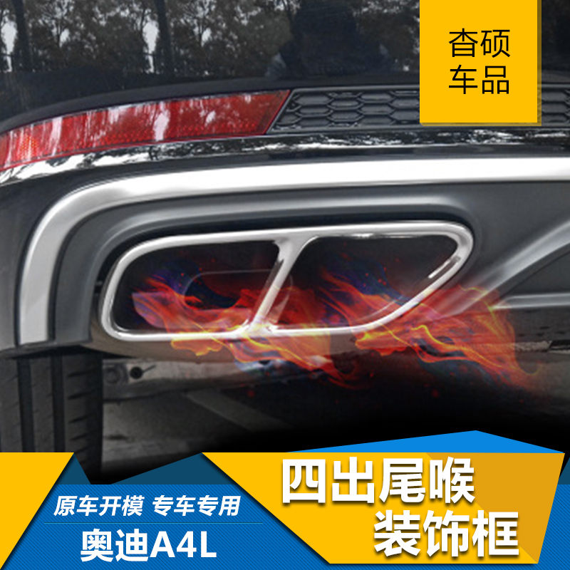 Suitable for Audi A4L exhaust pipe tail larynx four out decorative frame retrofit Audi A3 A3L retrofitting accessories
