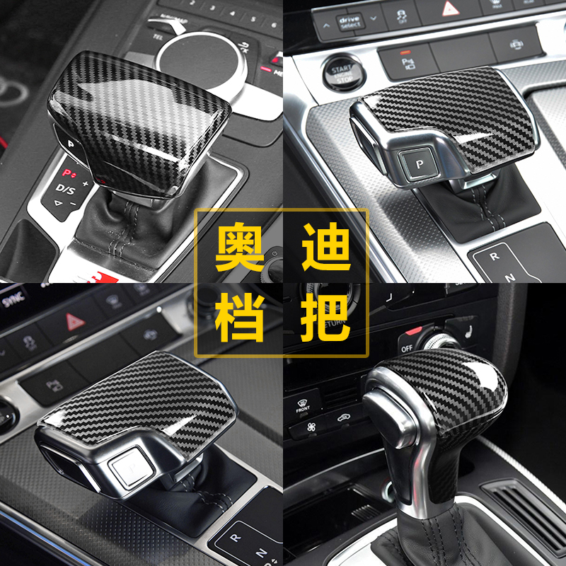 Suitable for Audi A4L A5 Q5L A6 A7 Q7 carbon fiber shift handle shell gear cover gear head interior modification