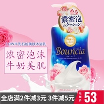 Japan cow milk stone beauty milk shower gel rose dense foam moisturizing long lasting fragrance 500ml