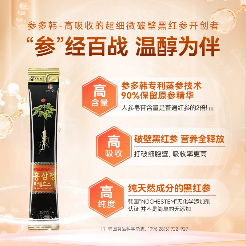 参多韩黑红参液:送礼自用两相宜的高端滋补佳品🎁-高丽参及其制品-淘宝百科网