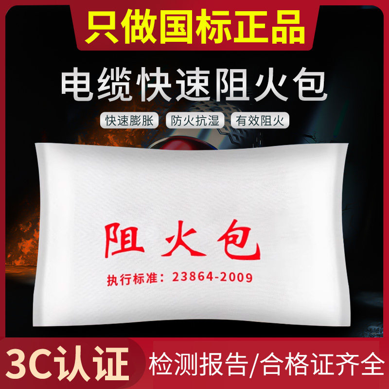 阻火包防火包720型国标400防火枕电缆桥架封堵阻燃膨胀消防3C认证
