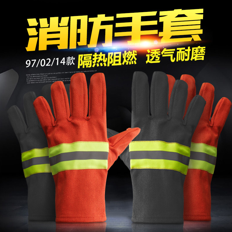 Fire gloves fire retardant flame retardant heat insulation firefighter special rescue protection 3C97 type 02 model 14