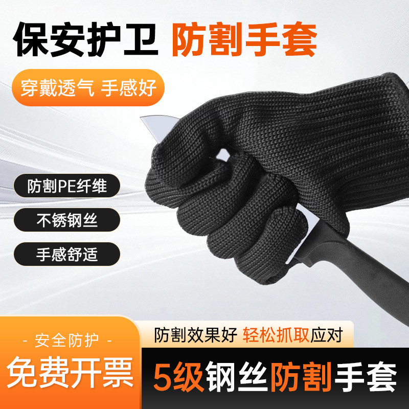 防割手套5级钢丝工业级耐磨劳保防滑五指安保防刺手套轻薄加厚款
