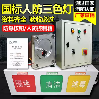 Civil air defense control box call button explosion-proof switch call engineering anti-explosion three-color light ventilation signal light box LED