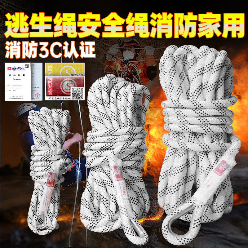 消防安全绳3C认证逃生绳家用轻型火灾应急救援国标高空层防火专用