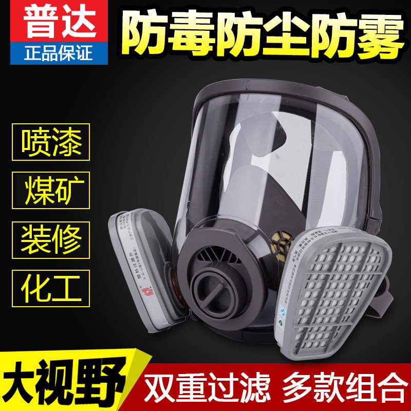 普达防毒面具全面罩防灰尘喷漆专用氨气化工甲醛防护滤毒罐