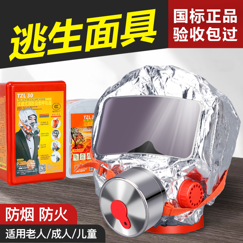 Fire mask fire-proof smoke-proof anti-gas mask special fire escape hotel household filter self-rescue respirator