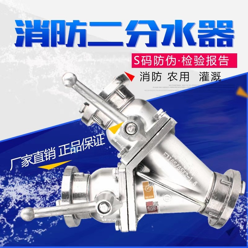 消防二分水器FⅡ65/65口径2.5寸2一进二出三出快速水带三小分水器