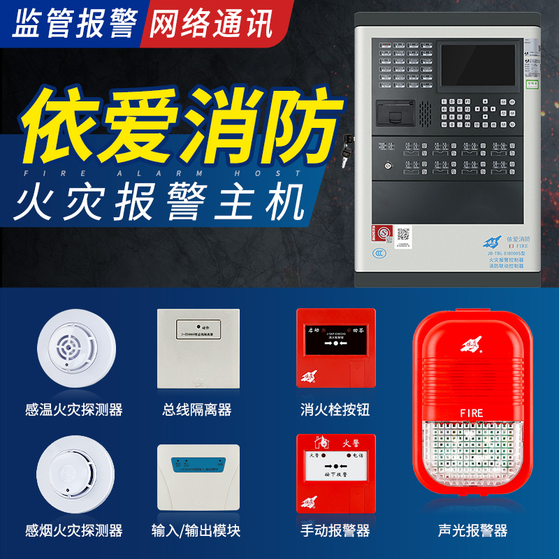 Elove Fire Equipment Host Fire Alarm Controller Linkage Type Smoke temperature and light hand-reported module encoder