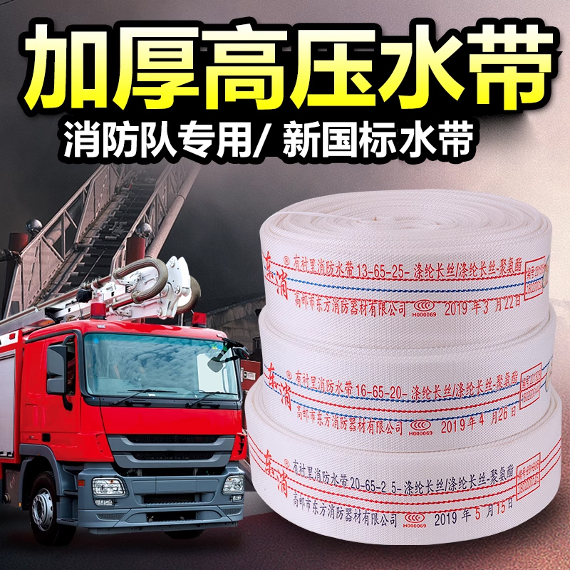 Extra Thick Fire Hose 13-65-20- 25m Thickened Canvas Type 16 Polyurethane 2.5inch High-Pressure Explosion-Proof and Wear-Resistant