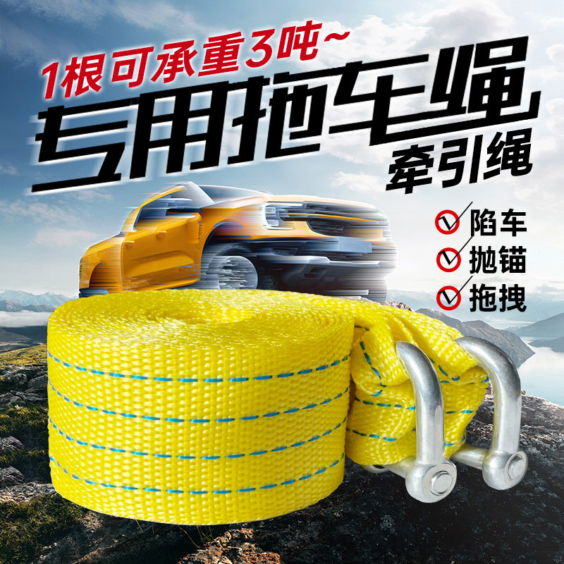 汽车推车绳救援绳鹰钩牵引绳加厚3米4米推车带家用SUV小轿车强度