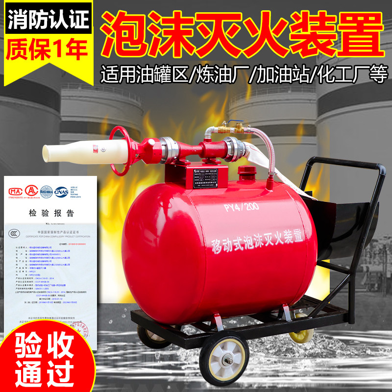 Mobile foam fire extinguishing device PY4PY8 200300400 semi-fixed low height multiple fire cart tank