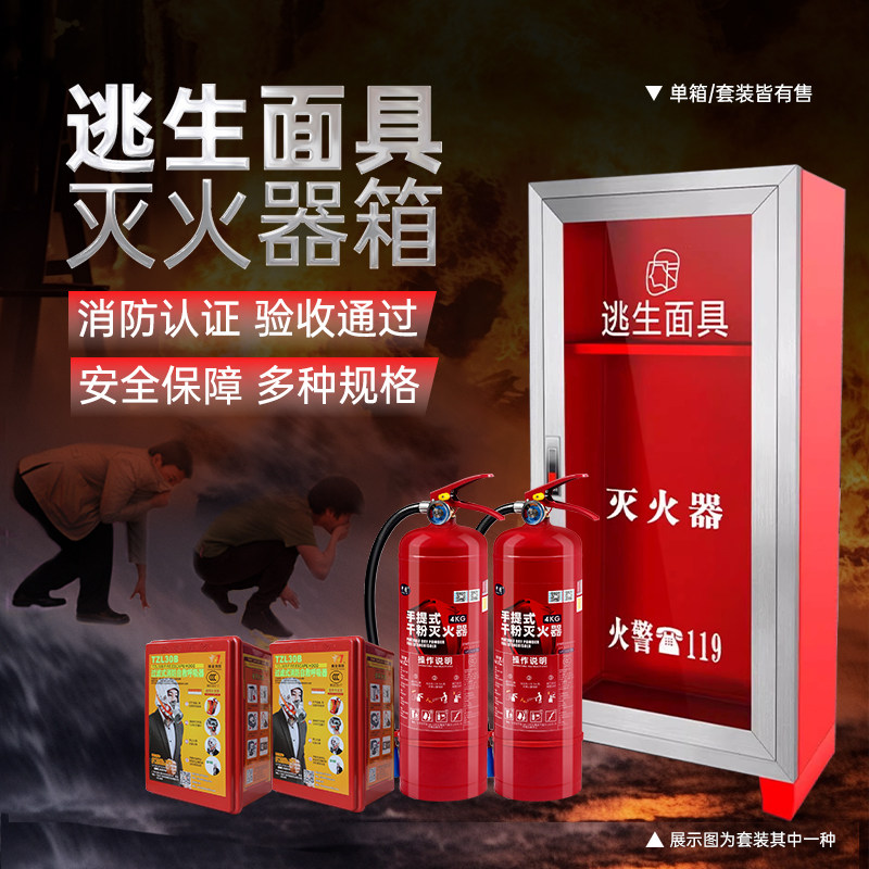 灭火器箱带防毒面具消防箱4kg干粉组合加厚消防逃生面具箱子2只装
