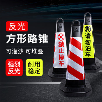 禁止停车桩警示牌塑料锥桶反光路锥请勿泊车交通路障雪糕桶停车柱