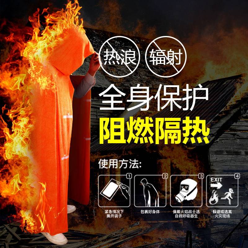 Fireproof cloak cloak family home heat insulation fire extinguishing clothing fire escape fire blanket fire equipment supplies exercise