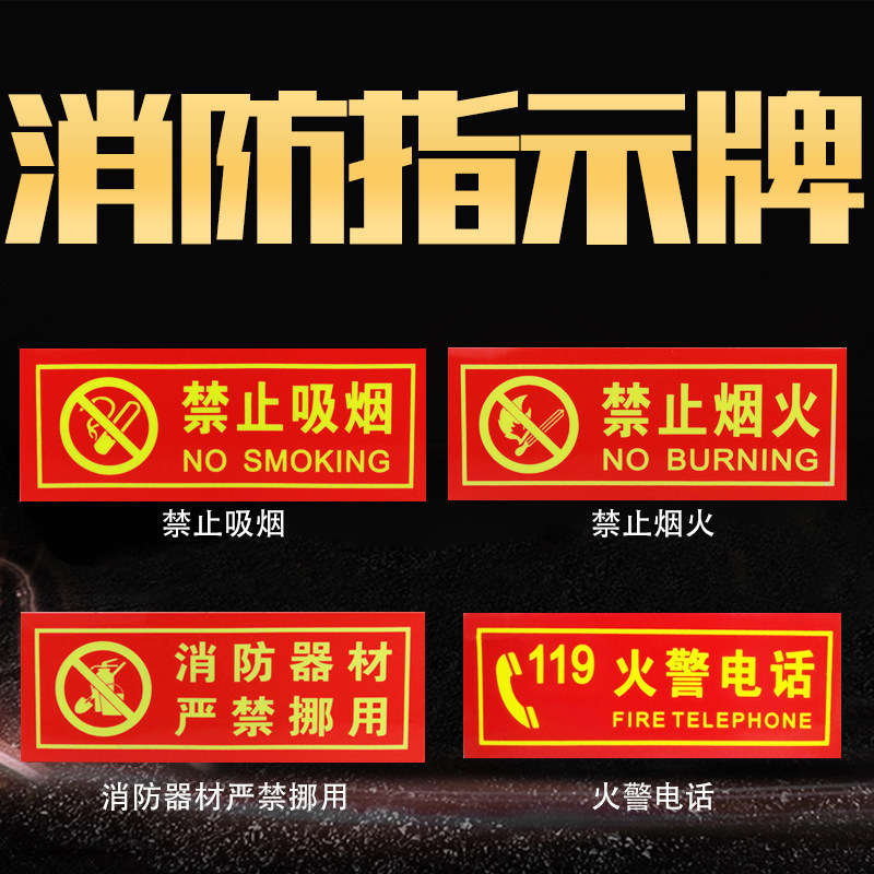 灭火器标识牌消火栓贴纸消防栓使用方法消防器材严禁菸火