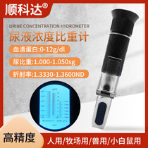 Animal Urine Proportion Detector Tester Blood Clear Protein Concentration Meter Refraction Instrument Urine Ratio Refractometer