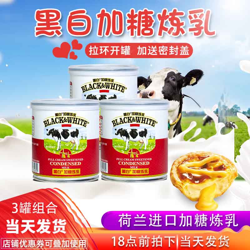 Dutch black and white sweetened condensed milk 397g Egg tarts Breakfast toast Baking raw materials Coffee milk tea condensed milk 3 cans set