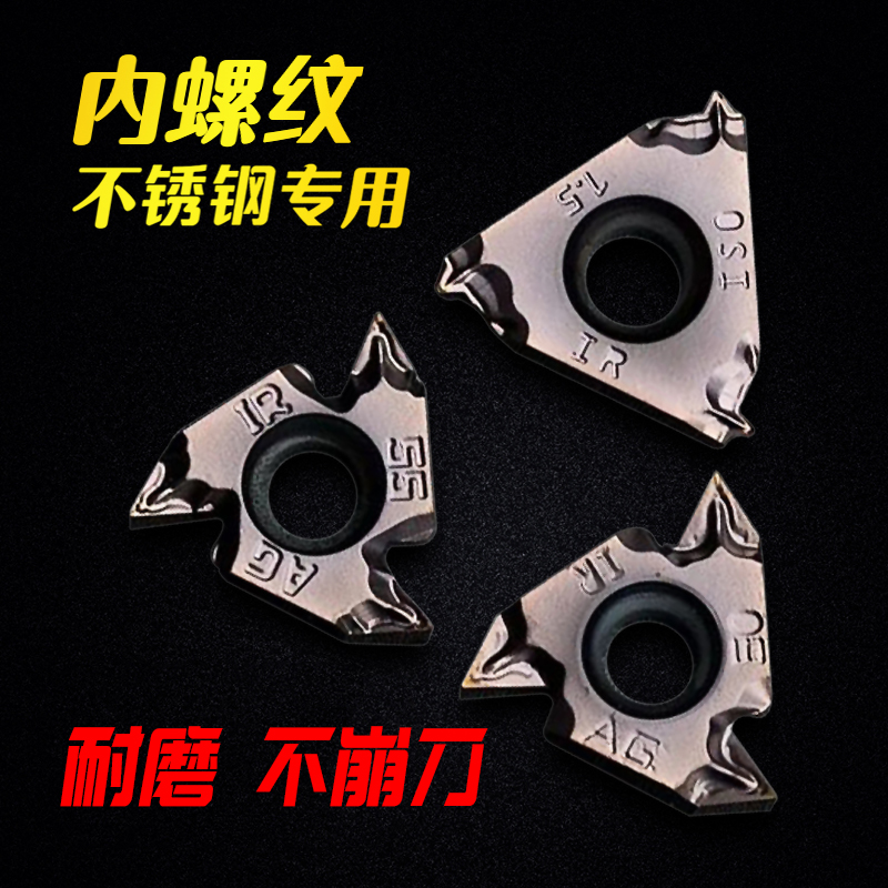 Numerical control internal thread Che stainless steel blade 16IR AG60 AG55 11W 14W internal threaded cutter head