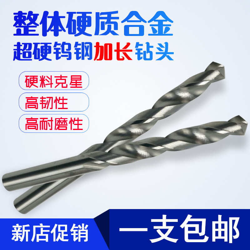 Carbide lengthening drill extra hard alloy linen drill lengthened tungsten steel drill 6 8 8 5 alloy drill