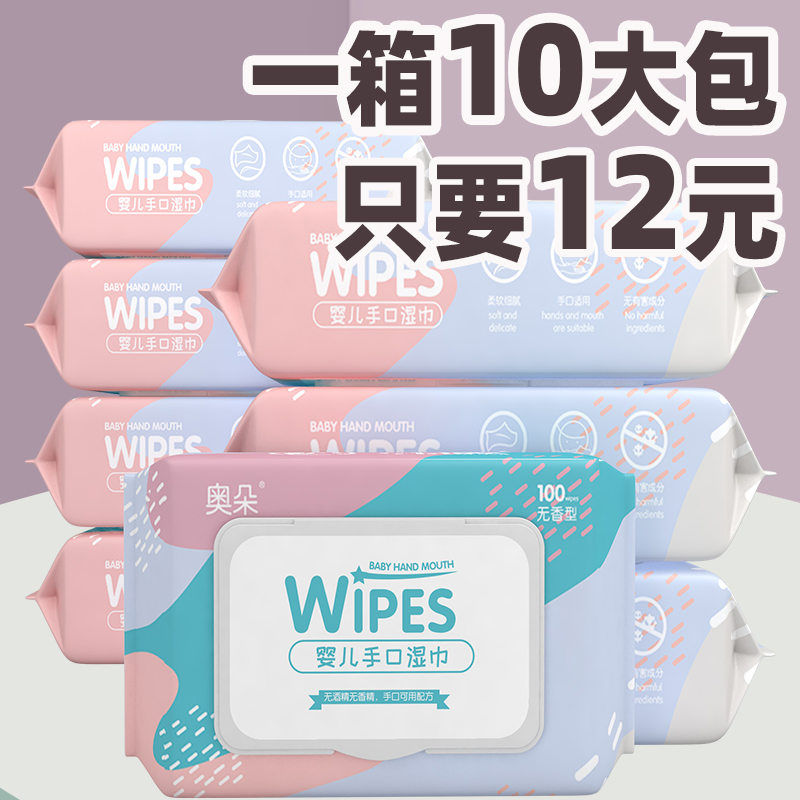 Ordor Baby Wipes Tissues Toddler Newborn Baby Hand Mouth Fart Special 10 Packs Large Package Special Price Adult Home