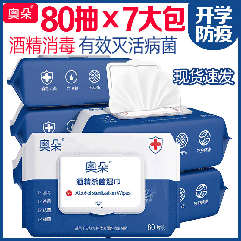 Buy Odo alcohol wet wipe sterilization antibacterial wet wipes 80 pump