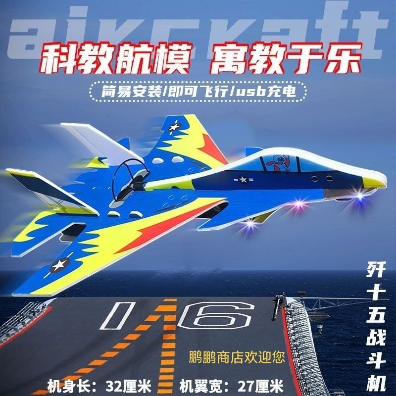 Новый электрический пенопластовый самолет-истребитель J-15, устойчивый к падению, модель самолета-дрона, USB перезаряжаемая игрушка-ночник для самолета