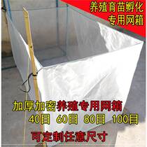 Cage mesh cloth oversized fish net cage fish Leech lifting net Fry prevention thickening isolation temporary feeding net