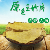 Selected Hunan Yuzhu slice farm sulfur-free Yuzhu Chinese herbal medicine 250g soup can be used with wheat winter tea