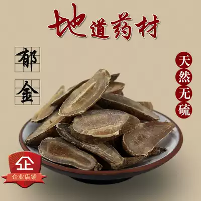 Chinese herbal medicine turmeric selection sulfur-free Wenyujin tablets turmeric Turmeric Jade gold 250g can be ground full of 33 yuan