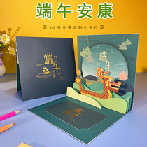 Dragon Boat Festival creative 3D three-dimensional greeting card Chinese style paper-cut carving Dragon boat thanksgiving business blessing card support customization