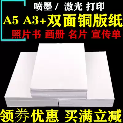 Coated paper A3 double-sided high gloss copper paper inkjet printing 200g180g300G 160g 5 inch A5 photo paper