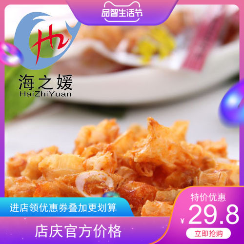 Hai Zhiyuan new Zhoushan fish fish bone dried 200g seafood casual snacks instant nutrition snacks dry goods