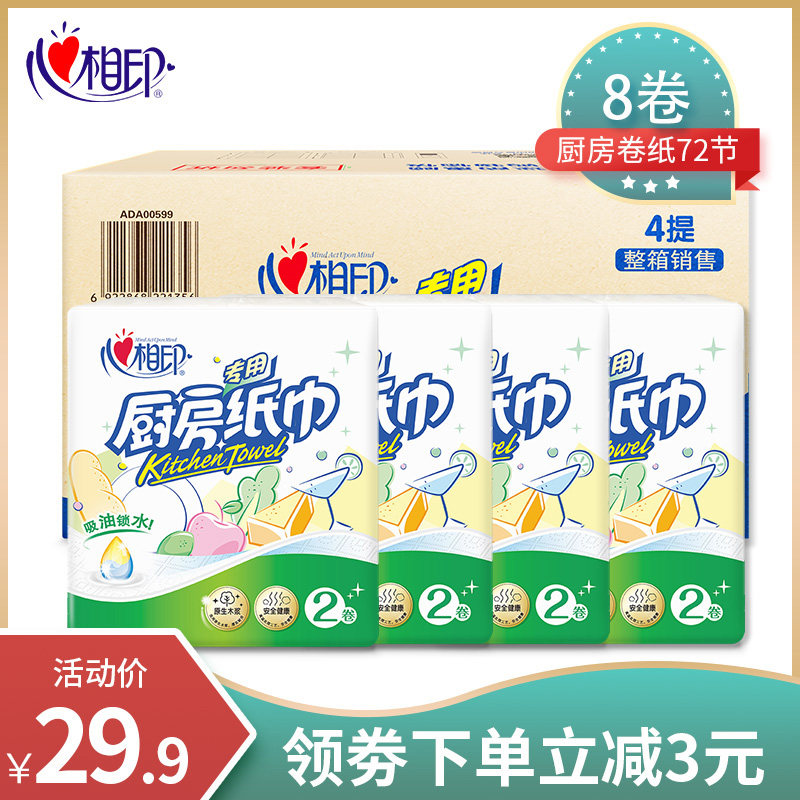Heart printing kitchen paper towel toilet paper kitchen paper towel roll toilet paper oil absorbent paper fried 8 grain flagship store official website