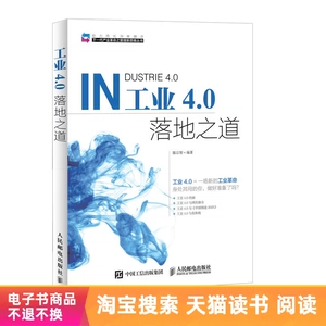 [【电子书】工业4.0落地之道]